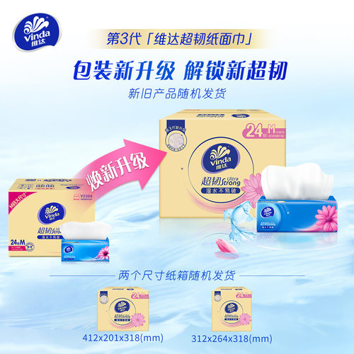 维达抽纸超韧整箱M码120抽24包家用面巾纸实惠装大包餐巾纸纸巾 - 图3