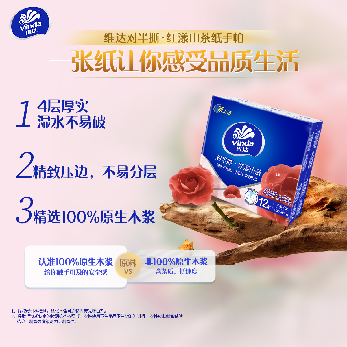 维达红山茶花对半撕手帕纸国际疗愈香大师出品便携餐巾纸小包纸巾