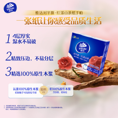 维达红山茶花对半撕手帕纸