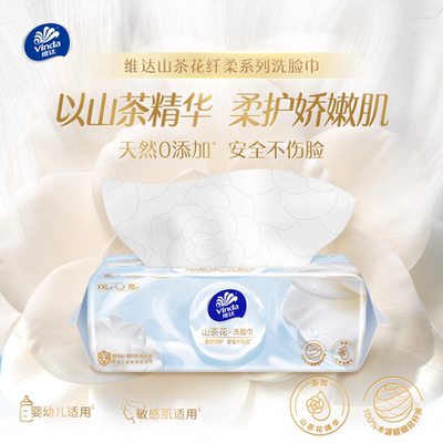 维达洗脸巾一次性山茶花洁面巾抽取式婴儿绵柔巾擦脸巾加大厚卸妆