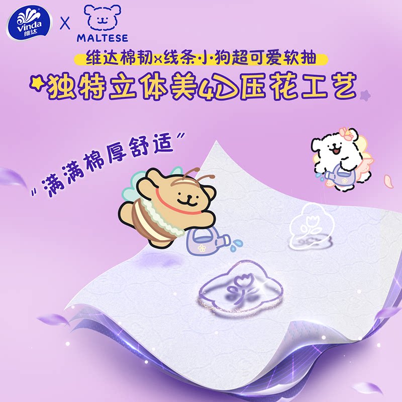 【李佳琦直播间尾款日】维达线条小狗棉韧M码100抽20包抽纸巾