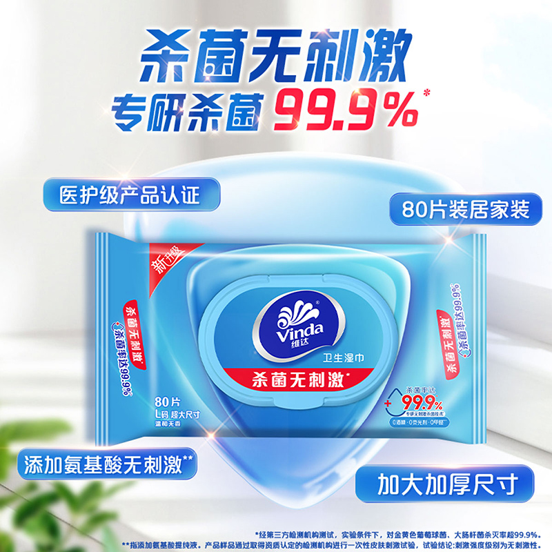 维达卫生湿巾强效杀菌男女免洗可擦私处家用清洁湿巾纸大包实惠装