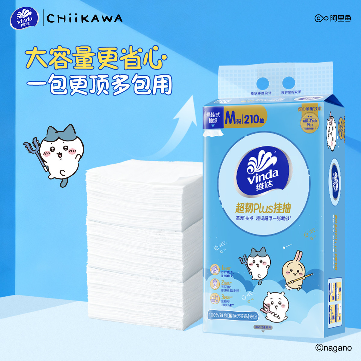 维达CHIIKAWA超韧悬挂式抽纸大包家用挂抽卫生纸巾厕纸实惠箱装
