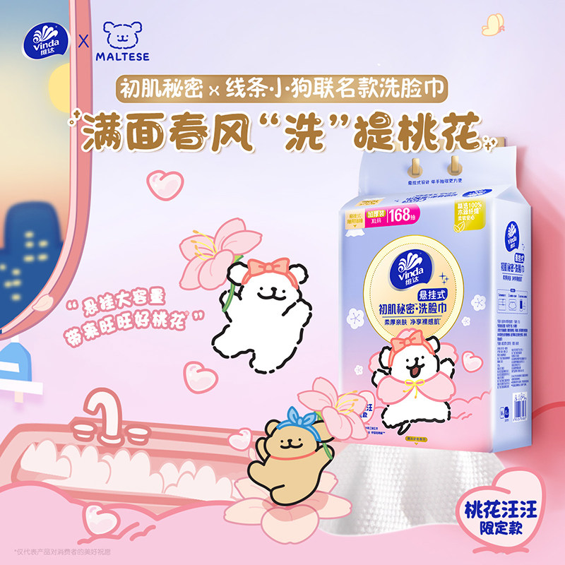 维达洗脸巾线条小狗悬挂式非棉柔巾婴儿专用一次性宝宝洁面巾加厚 一洁实拍商品图