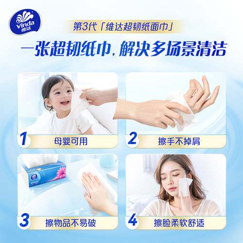 维达抽纸超韧整箱M码120抽24包家用面巾纸实惠装大包餐巾纸纸巾 - 图1