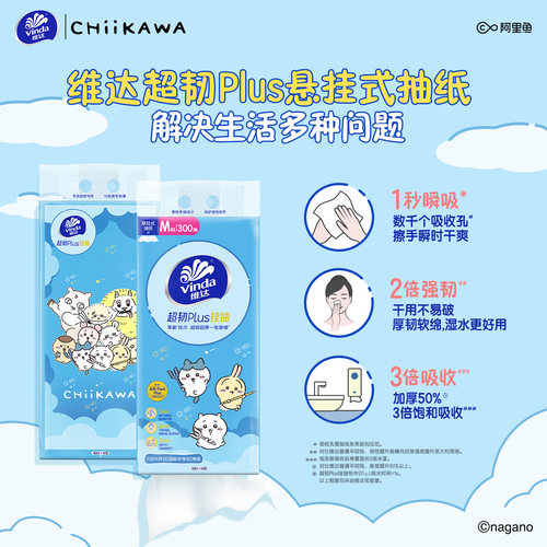 维达CHIIKAWA超韧Plus悬挂式抽纸M码大包家用挂抽餐巾纸卫生纸 - 图1