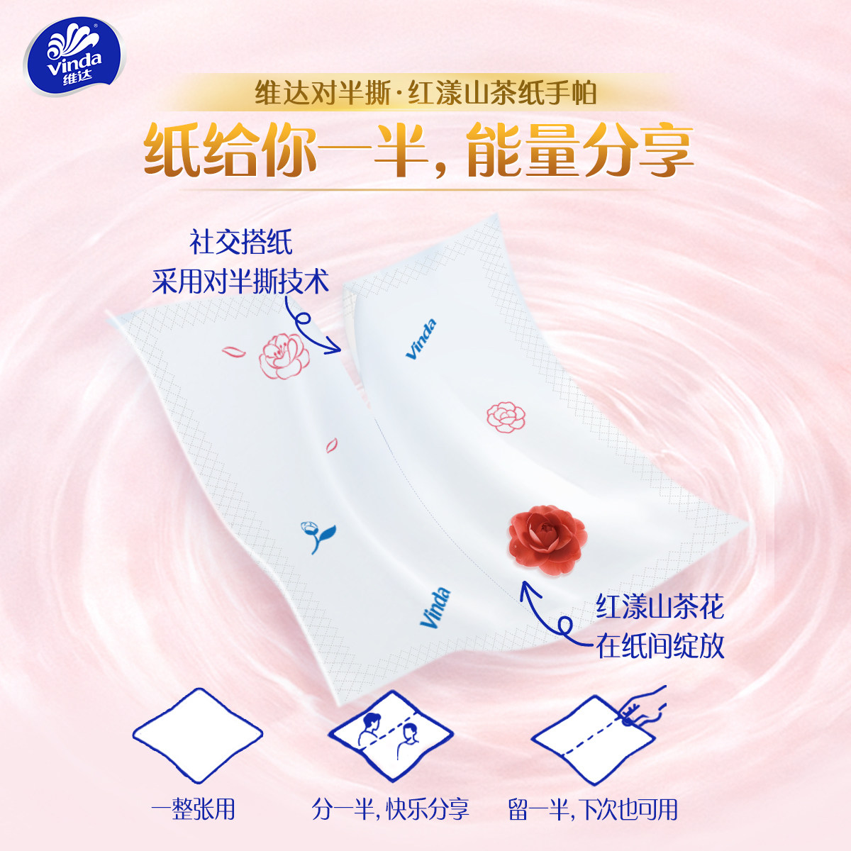 维达红山茶花对半撕手帕纸国际疗愈香大师出品便携餐巾纸小包纸巾