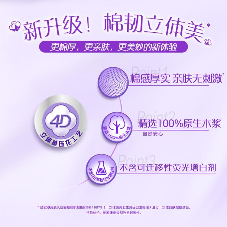 维达立体美棉韧有芯卷纸4层120节24卷卫生纸