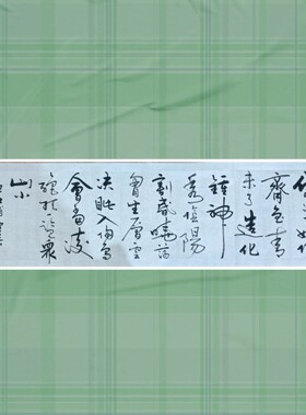 字画定制装裱名家手写真迹代写毛笔字书法挂画行书办公室客厅书房