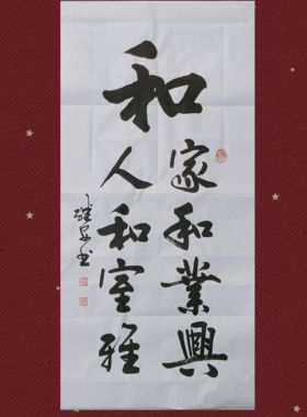 和字竖版字画真迹手写书法办公室客厅挂画新中式入户玄关装饰壁画