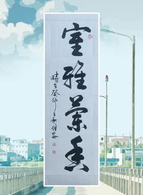 李继安书法行书书法作品中式客厅装饰画茶楼书房字画真迹壁挂画
