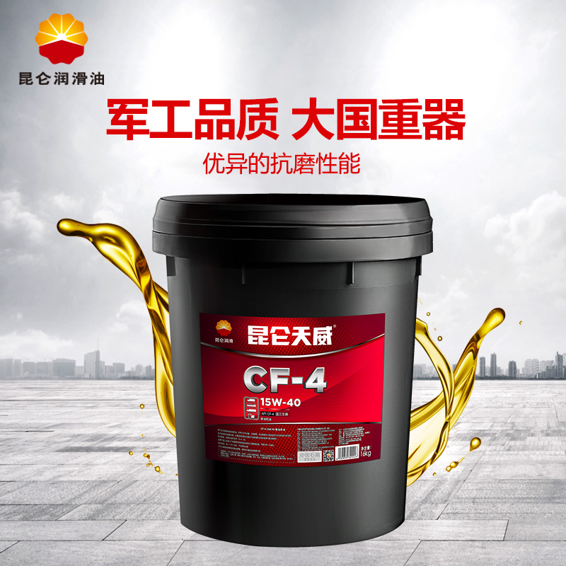 昆仑润滑油天威CF-4柴油机油15W-40汽车发动机保养机油 18L正品-图3