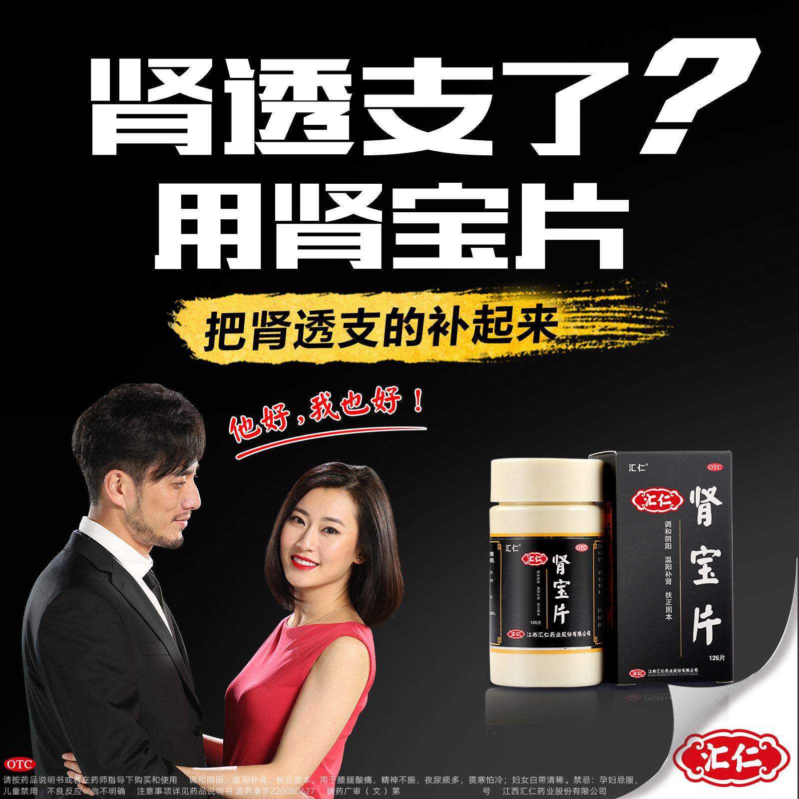 汇仁肾宝片0.7 g*6瓶补肾虚 汇仁健脾益肾