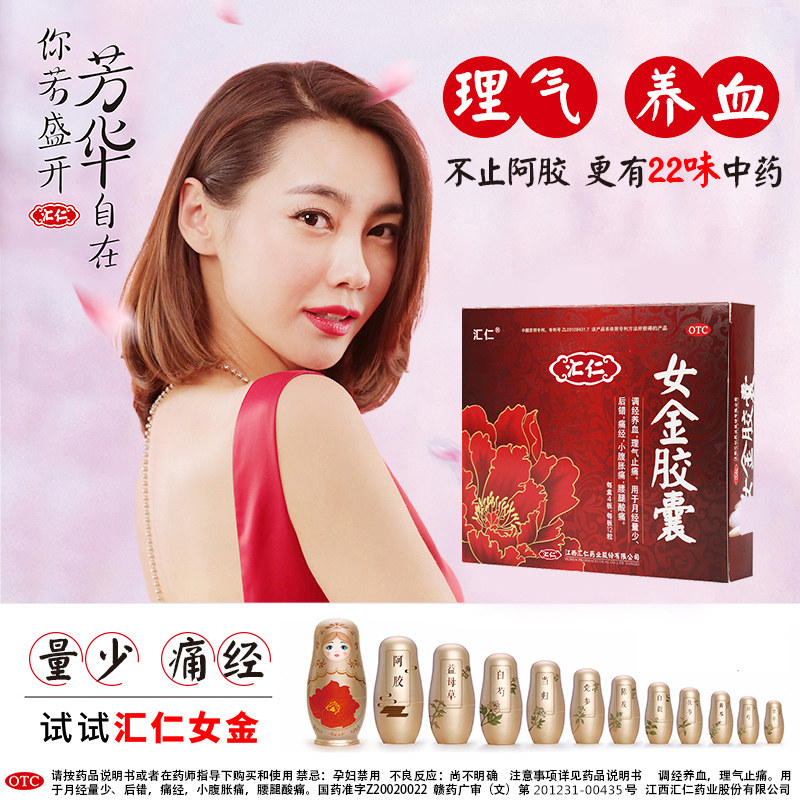  汇仁妇科用药