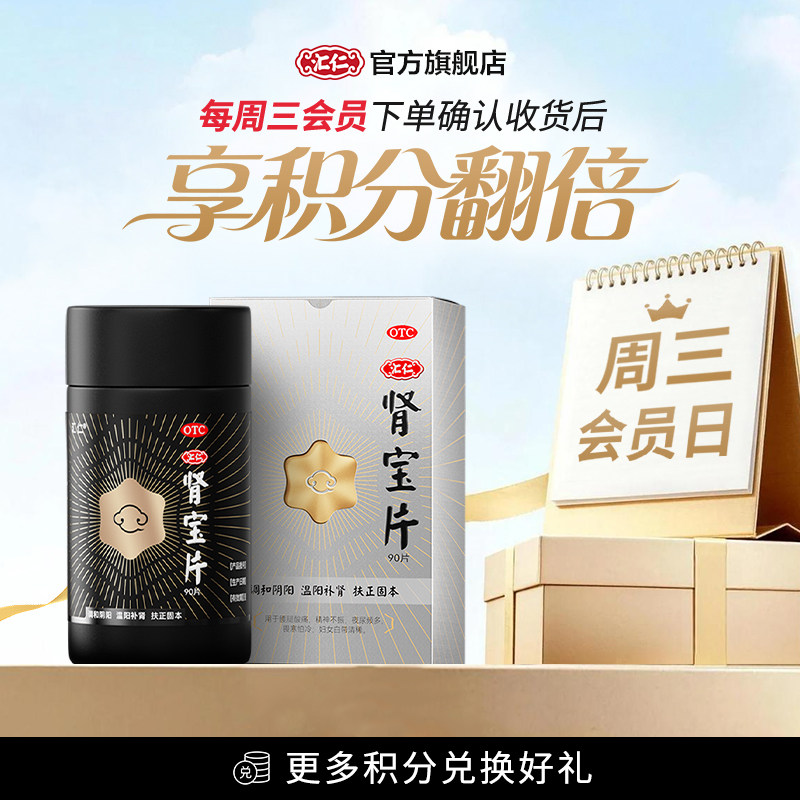 汇仁六芒星肾宝片男士健脾益肾肾虚补肾固精强肾官方旗舰店