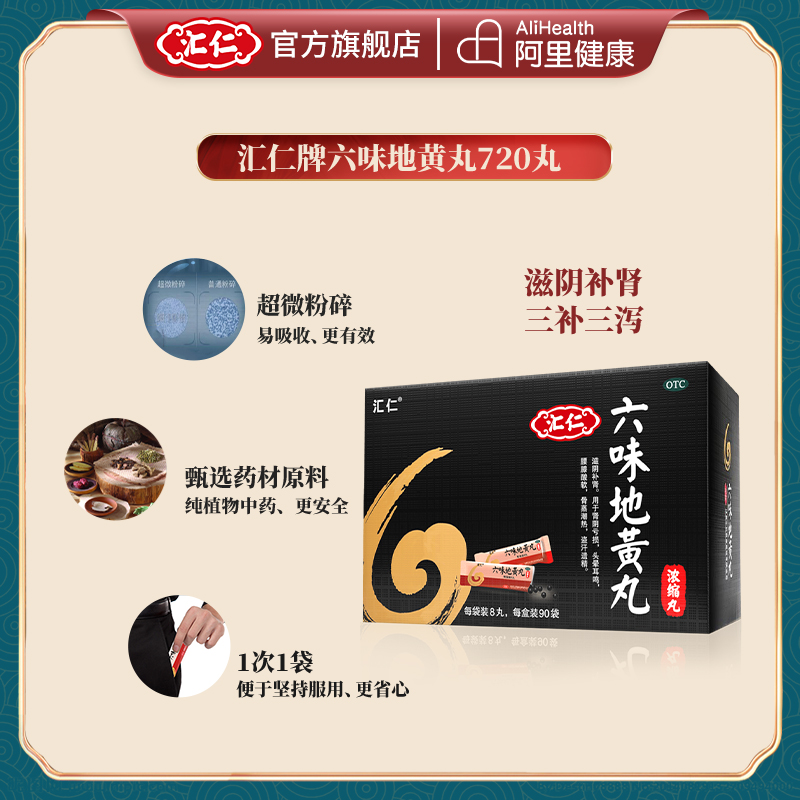汇仁牌正宗六味遗精早泄男用补肾 汇仁健脾益肾