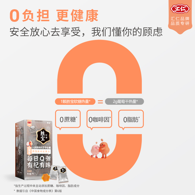 汇仁官方旗舰胜宝软糖每日活力状态六大草本成分软糖100g/盒