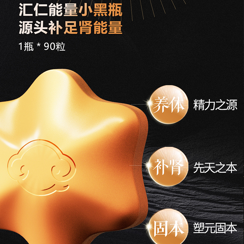 汇仁新肾宝片官方旗舰店正品能量小黑瓶男士保健品牡蛎精健脾益肾