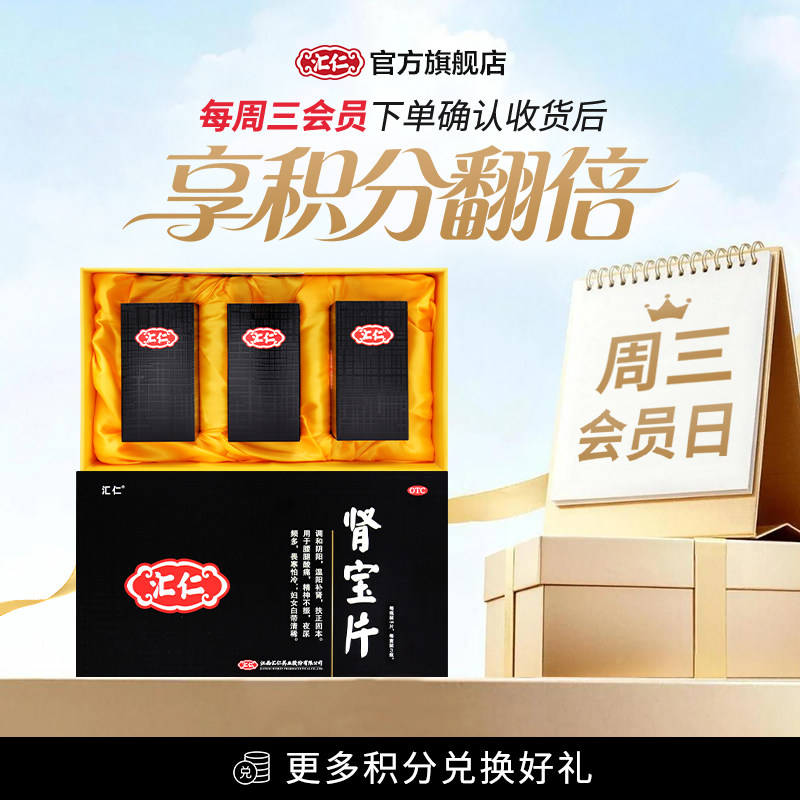 汇仁肾宝片126片补肾虚肾阳虚汇仁牌肾保片汇源贤宝正品