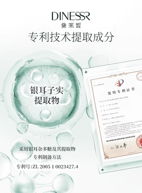 黛莱皙贵妇胶原紧致精华水 保湿不粘腻酵母菌滤液
