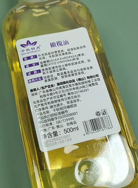 千秋明月橄榄油500ml美容院专用