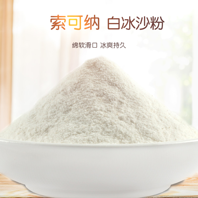 SOCONA商用白冰沙粉1KG 原味沙冰粉刨冰专用绵绵冰雪粉奶茶店原料 - 图0