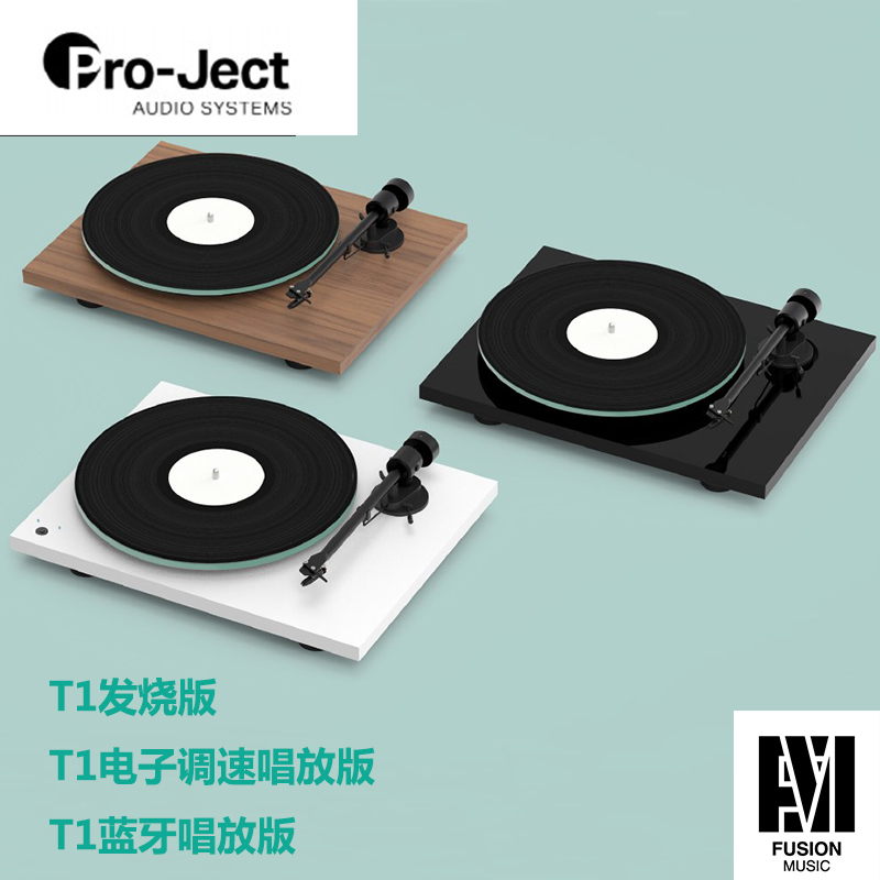 现货宝碟Pro-ject T1 BT 带唱放蓝牙发烧黑胶唱机新款留声机行货 - 图1