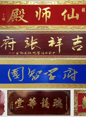 实木牌匾防水定做书法刻字木牌匾