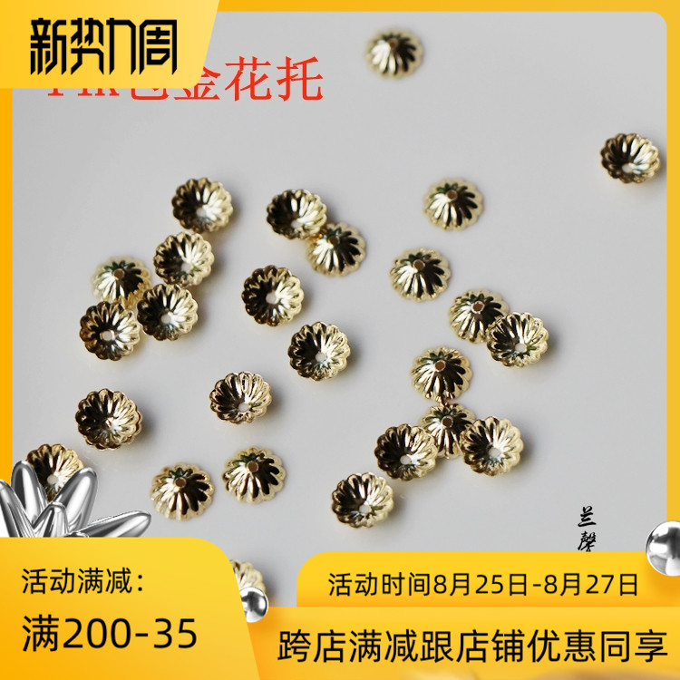 14K包金浅金保色花帽 花托 4/8mm diy手工饰品配件材料半成品配饰