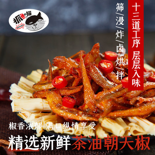 【9.9元20包】抓鱼的猫贵妃鱼仔深海小鱼干香辣即食休闲小零食 - 图3