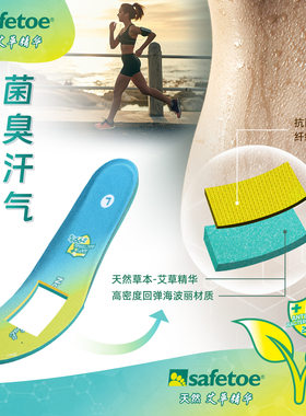 Safetoe防臭抗菌鞋垫休闲鞋运动鞋安全鞋舒适透气吸汗减震男女款