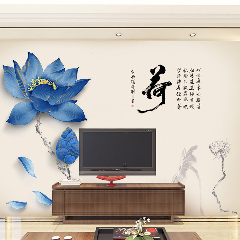 3D立体感荷花墙贴客厅自粘墙纸贴画卧室房间温馨背景墙面装饰贴纸