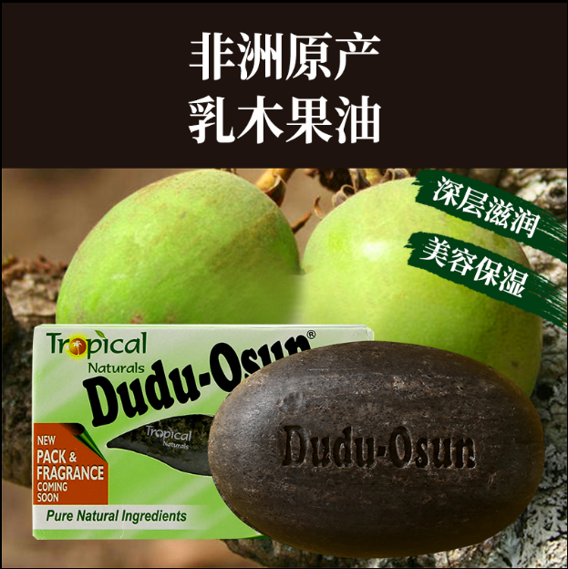 非洲黑皂Dudu osun black soap手工皂纯天然沐浴皂乳木果油洁面皂