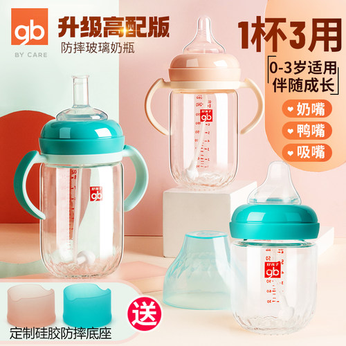 好孩子新生婴儿玻璃奶瓶宽口径0-3岁宝宝奶瓶儿童吸管奶瓶防摔 - 图0