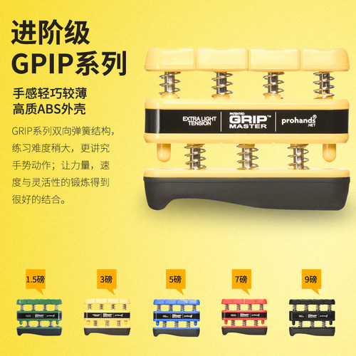 Prohands指力器钢琴吉他古筝手指训练器指法灵活指压练习器练指器 - 图2