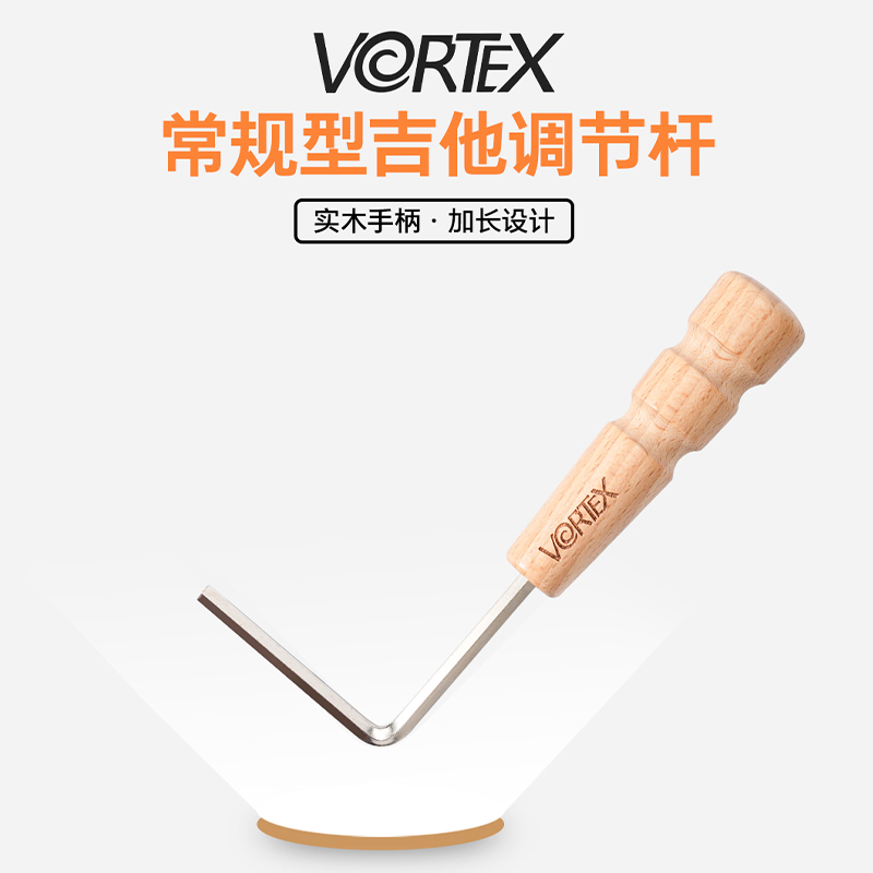 VORTEX民谣木吉他调节扳手琴颈工具通用调弦距配件内六角扳手4mm-图0