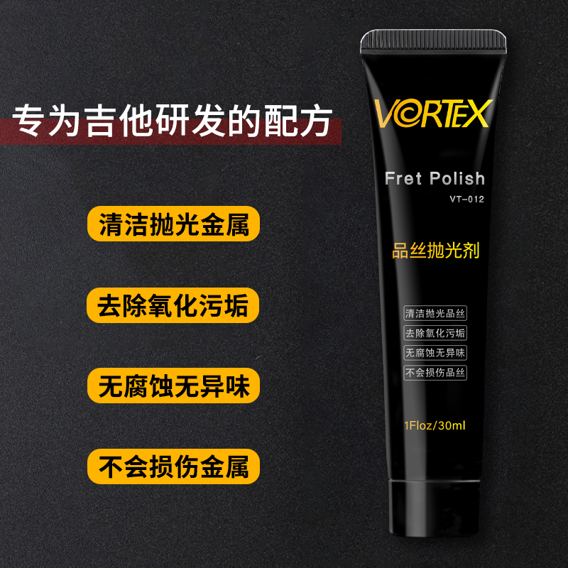 VORTEX吉他品丝除锈抛光剂金属擦亮膏除氧化品丝打磨维修护理工具-图1