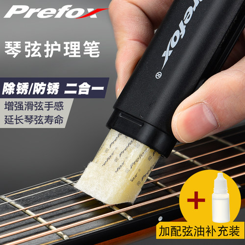 Prefox吉他护理保养套装护弦油除锈笔清洁除锈剂柠檬指板油配件 - 图0