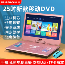 Huabao dvd player mobile vcd disc player cd optical disc player Home evd learning CDs all-in-one