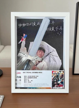 【张杰】青岛演唱会舞台照应援棒收纳立体中空相框diy相框中空