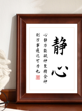 静心书法实木画框摆台