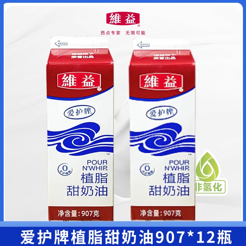 爱护牌 鲜奶油 甜点植脂甜奶油 稀奶油蛋糕裱花 907g整箱12盒包邮 - 图0