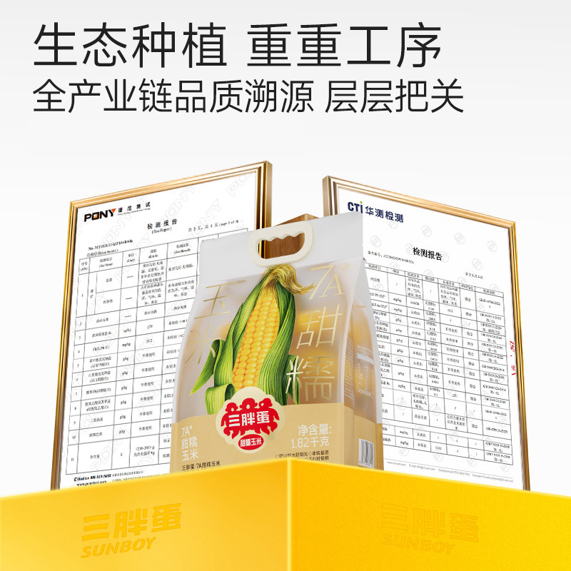 三胖蛋7A甜糯玉米真空包装3小时锁鲜1.36kg加热即食粗粮代餐早餐