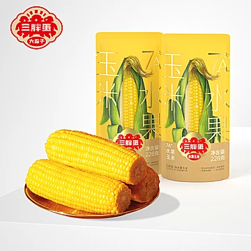 三胖蛋水果玉米真空锁鲜286g*6穗[10元优惠券]-寻折猪