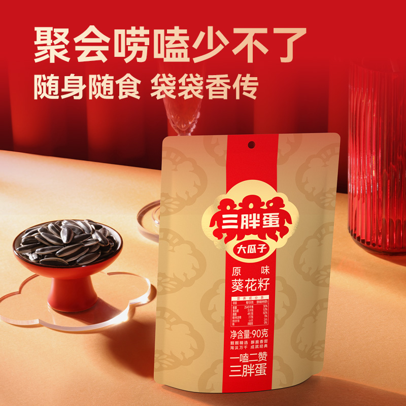 【好物】三胖蛋原香五香瓜子袋装90g组合内蒙古葵花籽