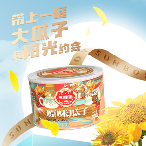 三胖蛋原味葵瓜子160gx3罐