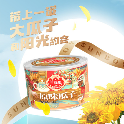 三胖蛋原味炒货SH363品质葵花子