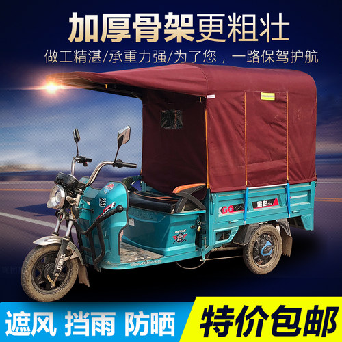 腾飞龙电动三轮车雨棚车篷前车头棚快递车棚雨棚全封闭车棚包邮 - 图1
