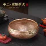 Медный чайный мытье, бытовой бассейн для воды в стиле дзен, мытье воды, сточные воды, чайная банка, запасные части для чайной церемонии, встроенный чайный сервиз, чайный морской чайный сервиз кунгфу