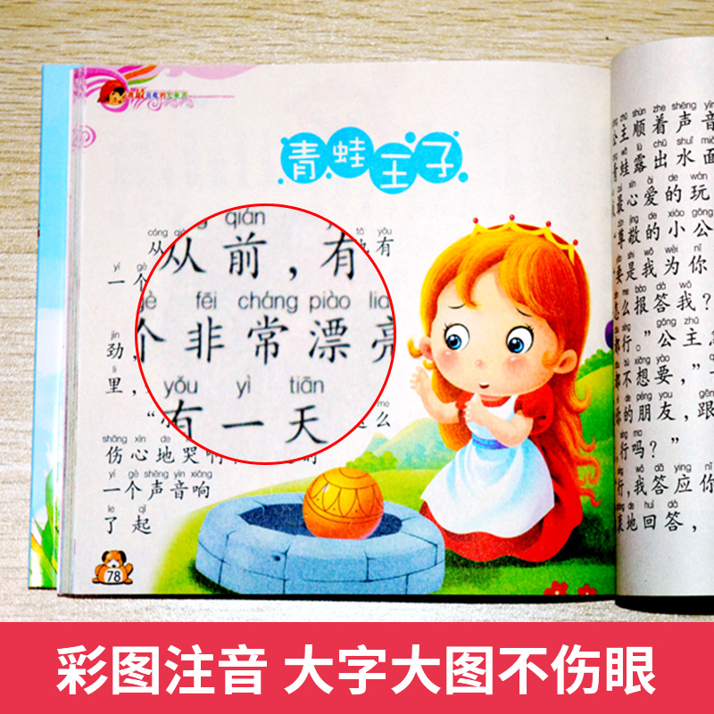 全套4册365夜儿童故事书3-6岁幼儿园图书亲子